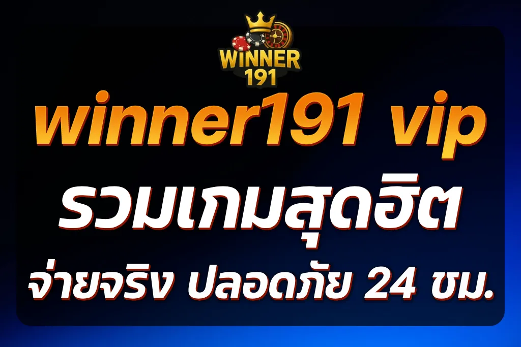 winner191 vip